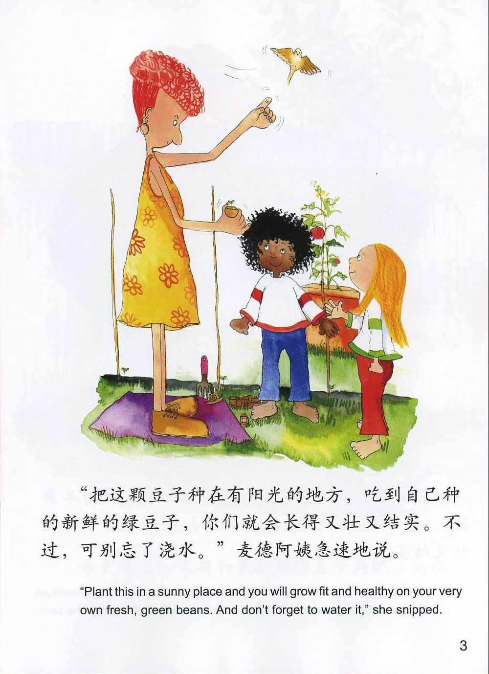 会爬的豆子 (04),绘本,绘本故事,绘本阅读,故事书,童书,图画书,课外阅读